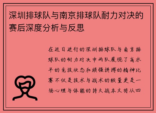 深圳排球队与南京排球队耐力对决的赛后深度分析与反思