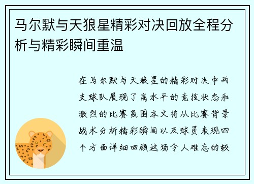 马尔默与天狼星精彩对决回放全程分析与精彩瞬间重温