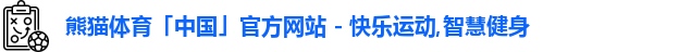 熊猫体育